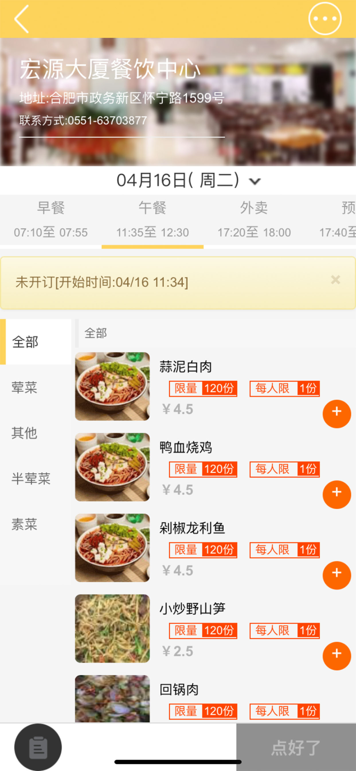 健康订餐 screenshot 3