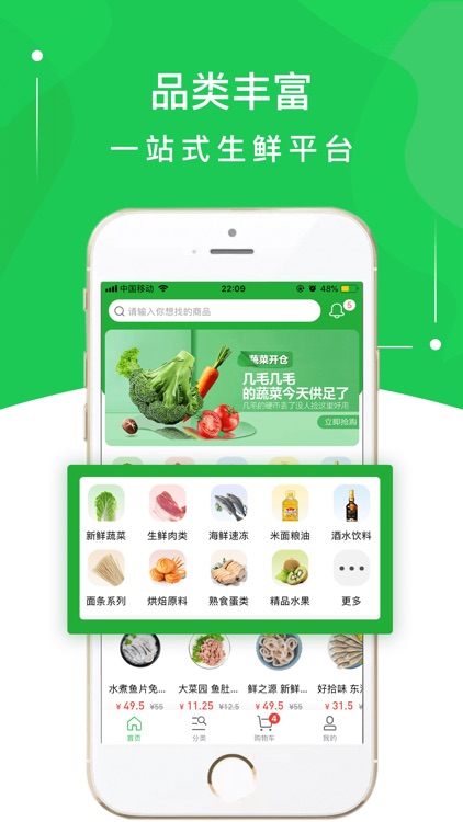 有鲜-买生鲜美味有品质