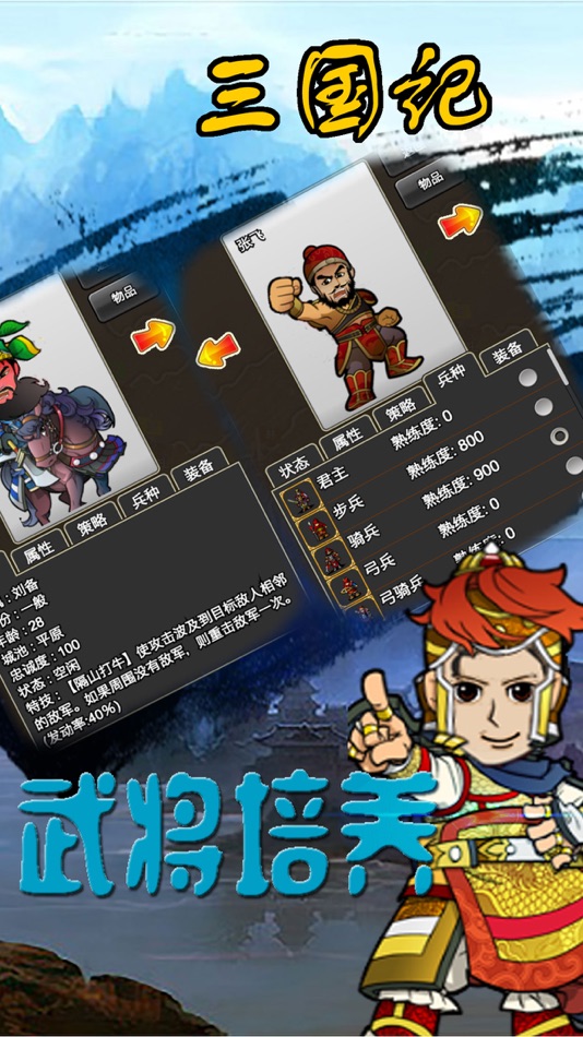 #3. 三国记 (iOS) 由: lubin zhang