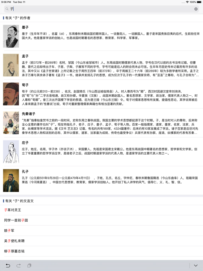 文言文手册 - 古诗词文言文翻译