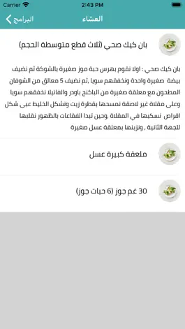Game screenshot SYNBIO (رجيمك على مقاسك) hack
