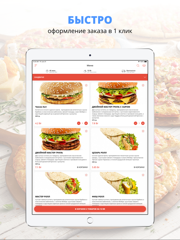 Screenshot #4 pour BurgerMaster | Барановичи