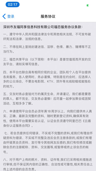 福恋 screenshot 3