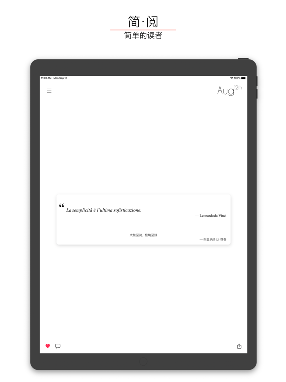 简 · 阅 - Simple Reader iPad screenshot