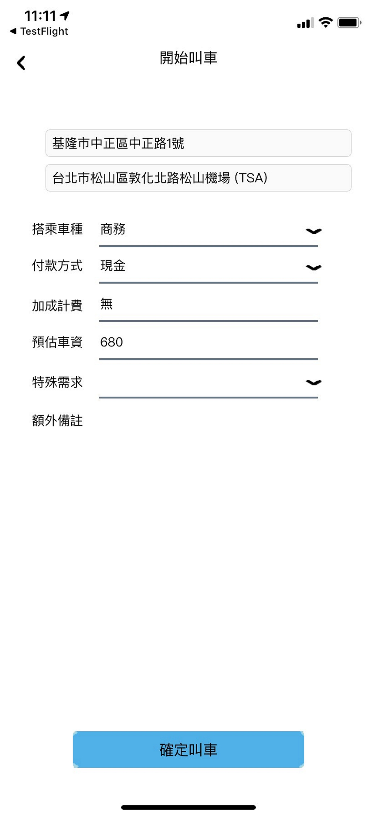 祥發衛星車隊叫車系統