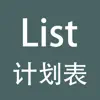 艾宾浩斯List计划表背单词 delete, cancel