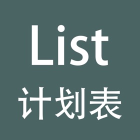 螢幕擷取畫面 (10) 艾宾浩斯List计划表背单词
