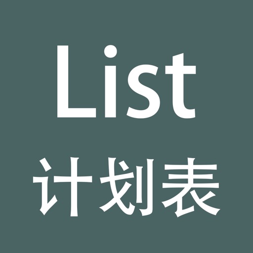 艾宾浩斯List计划表背单词 icon