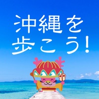 歩数計-TravelWalk-沖縄 pour PC
