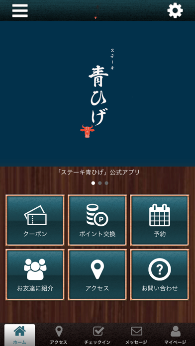 青ひげの公式アプリ app screenshot