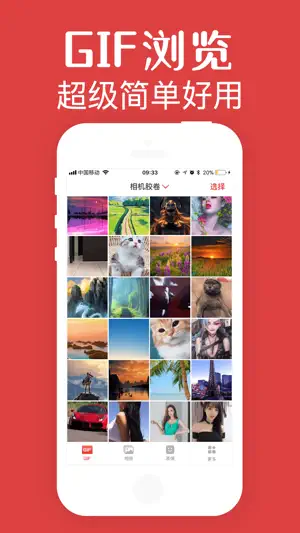 GIF浏览器-手机相册gif播放 screenshot 1