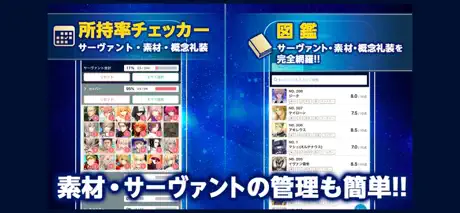 FGO最強攻略ツール for FGO