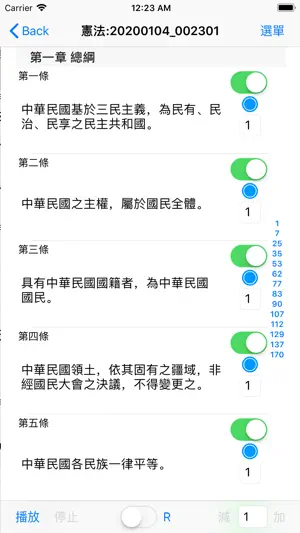 有聲小六法 screenshot 2