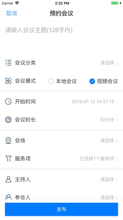 深圳机场会议管理