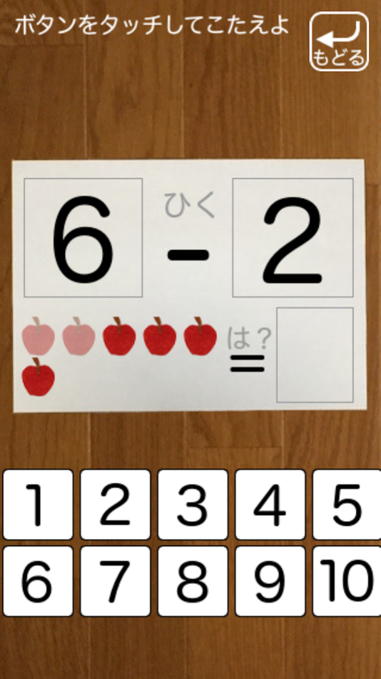 #5. 小学1,2年生のさんすう Arith1 (iOS) 由: puripuri