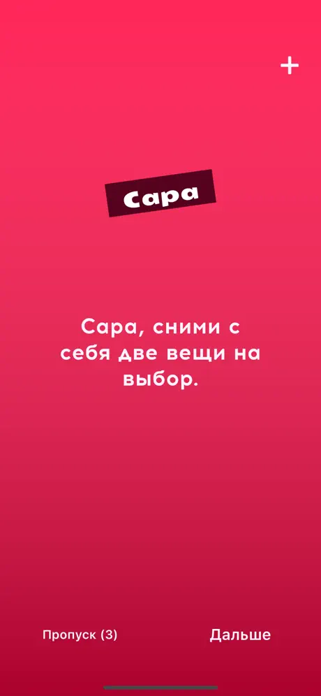 Секс Правда или Действие 18+