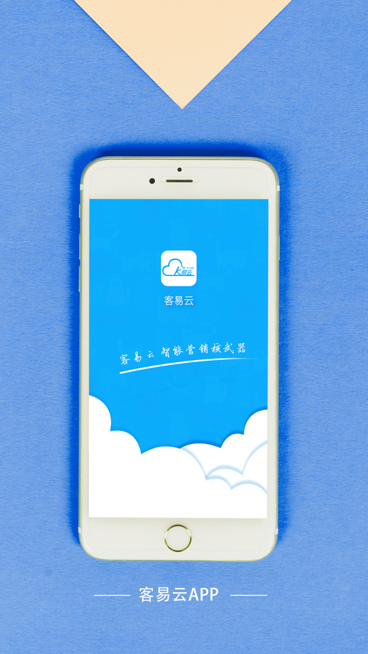 #4. 客易云 (iOS) 由: 涛 聂