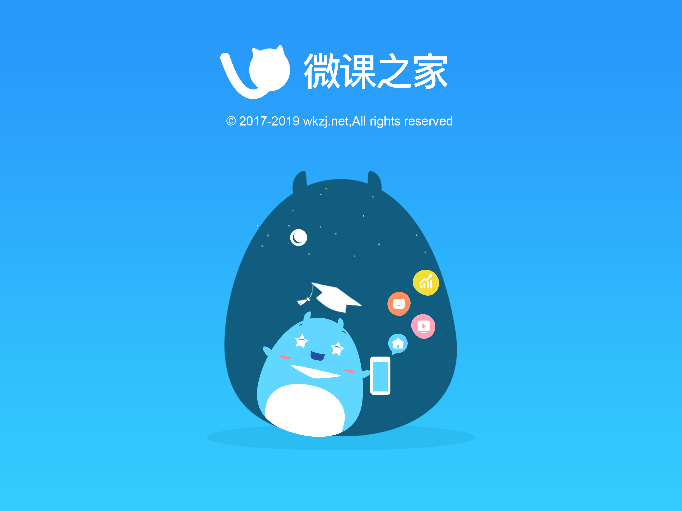 微课之家学生端