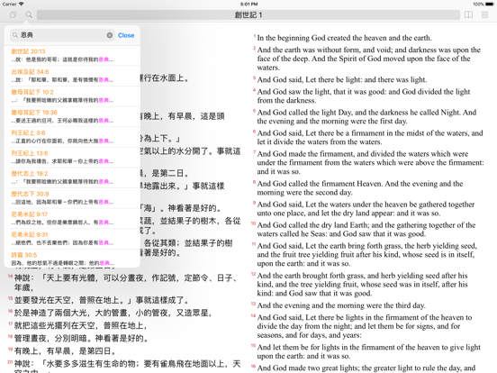聖經工具(新標點和合本) iPad screenshot 4 - Reference app