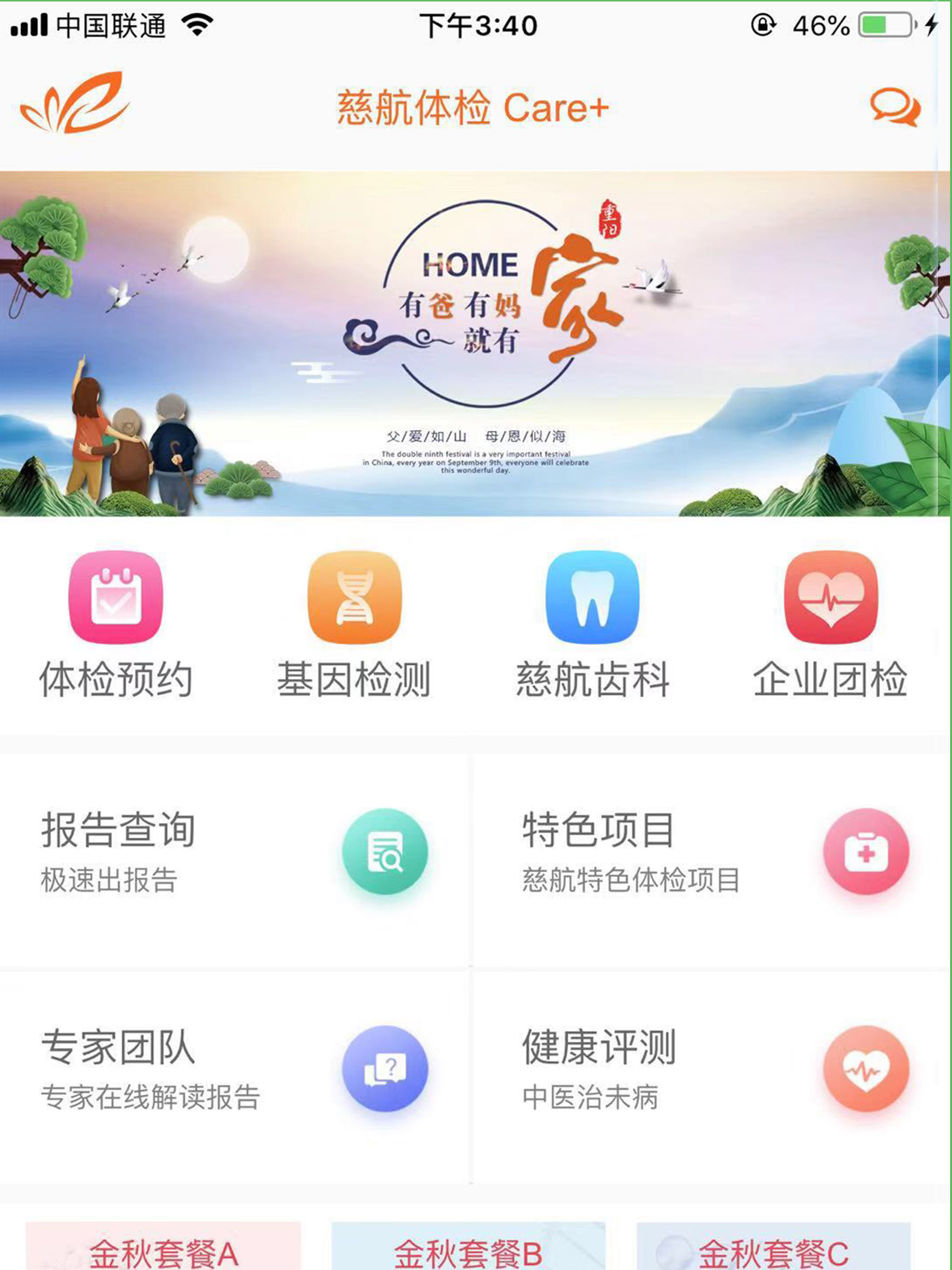 慈航体检 screenshot 5
