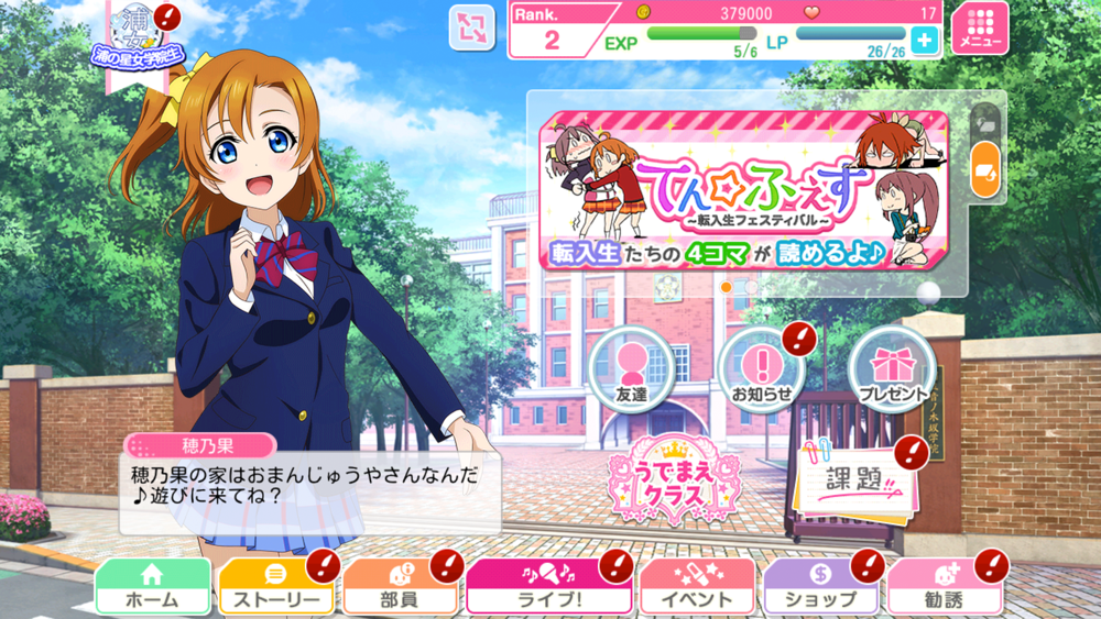 ラブライブ スクールアイドルフェスティバル スクフェス Free Download App For Iphone Steprimo Com ラブライブ スクールアイドルフェスティバル スクフェス Free Download App For Iphone Steprimo Com