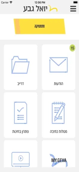 Game screenshot יואל גבע - קורסי בגרות apk