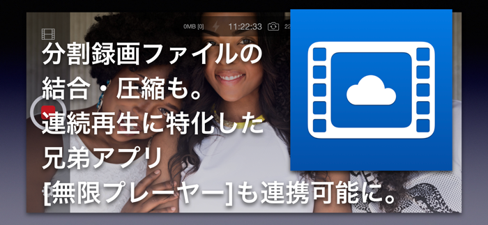 無限カメラ 超長時間ビデオを録画