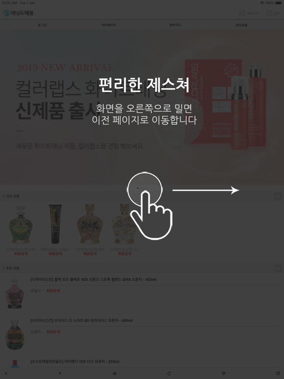 Screenshot #5 pour 태닝도매몰 - tanning