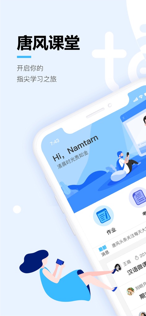 唐风课堂 - App de Educación | MWM