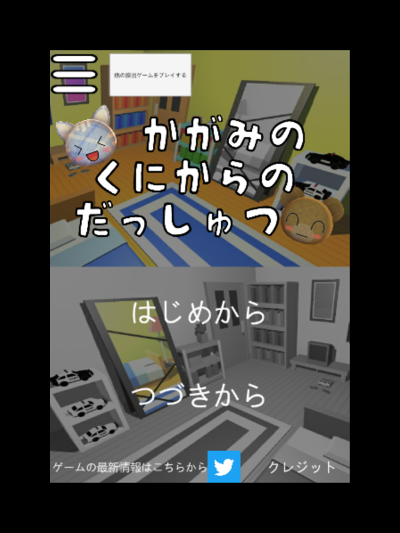 Screenshot #4 pour échapper au Mirrorland