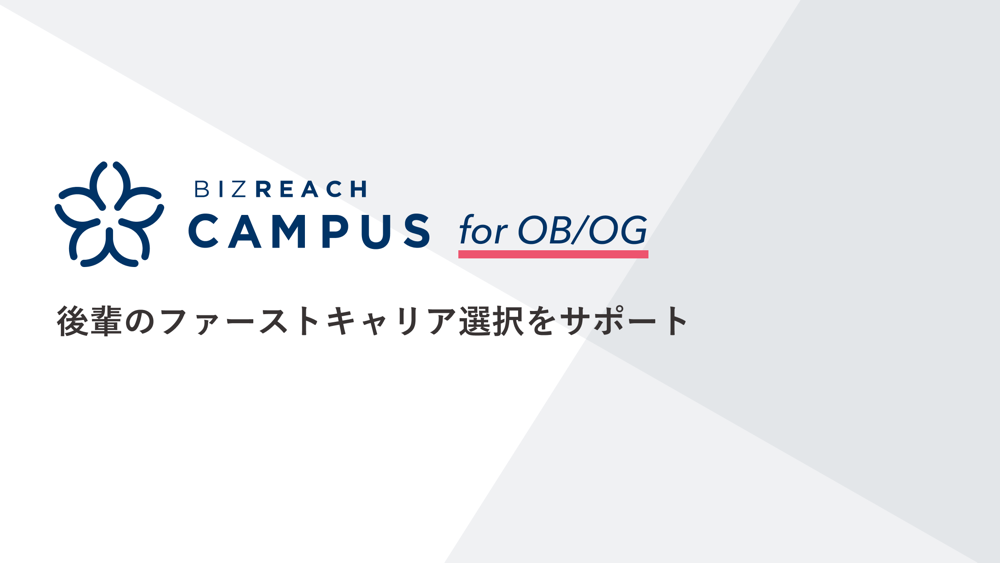 ビズリーチ キャンパス For Ob Og App For Iphone Free Download ビズリーチ キャンパス For Ob Og For Iphone At Apppure