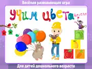 Учим цвета - Игры для детей айпад изображения 1