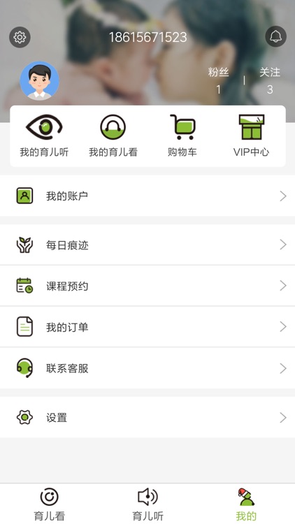 育儿家 screenshot-3