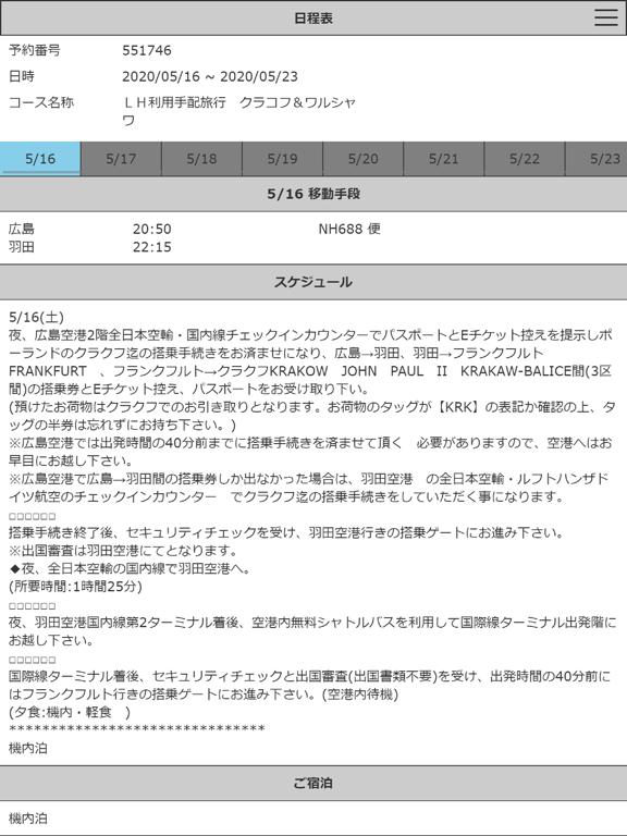 Screenshot #5 pour TABICS ～ 旅のしおり ～