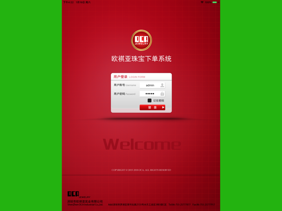 Screenshot #4 pour 欧祺亚珠宝下单系统