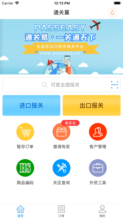 Screenshot #1 pour 通关翼