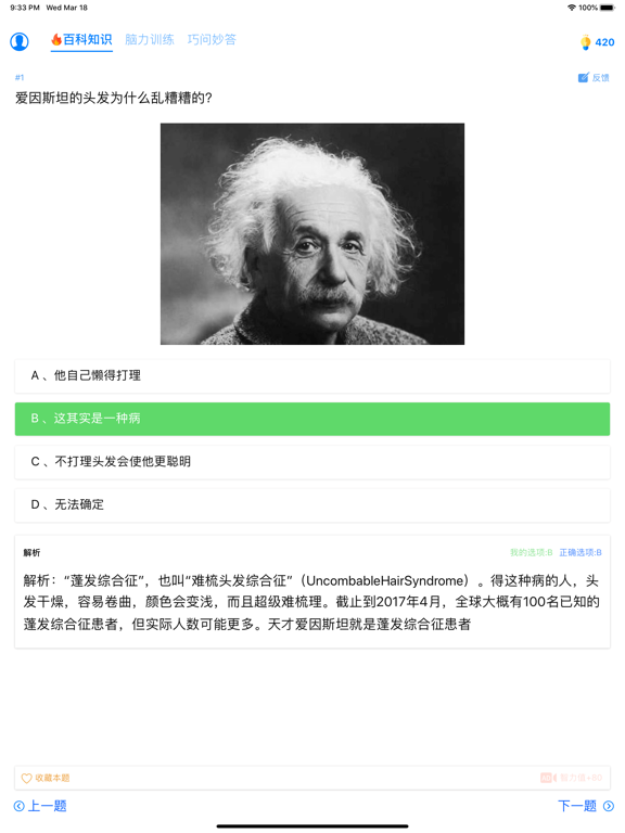 趣味答题 - 涨知识神器 iPad screenshot 5 - Education app