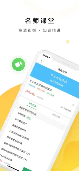 Game screenshot 护士资格考试-护士资格证考试题库 apk