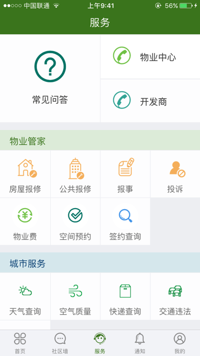 Screenshot #3 pour 嘉庭社区