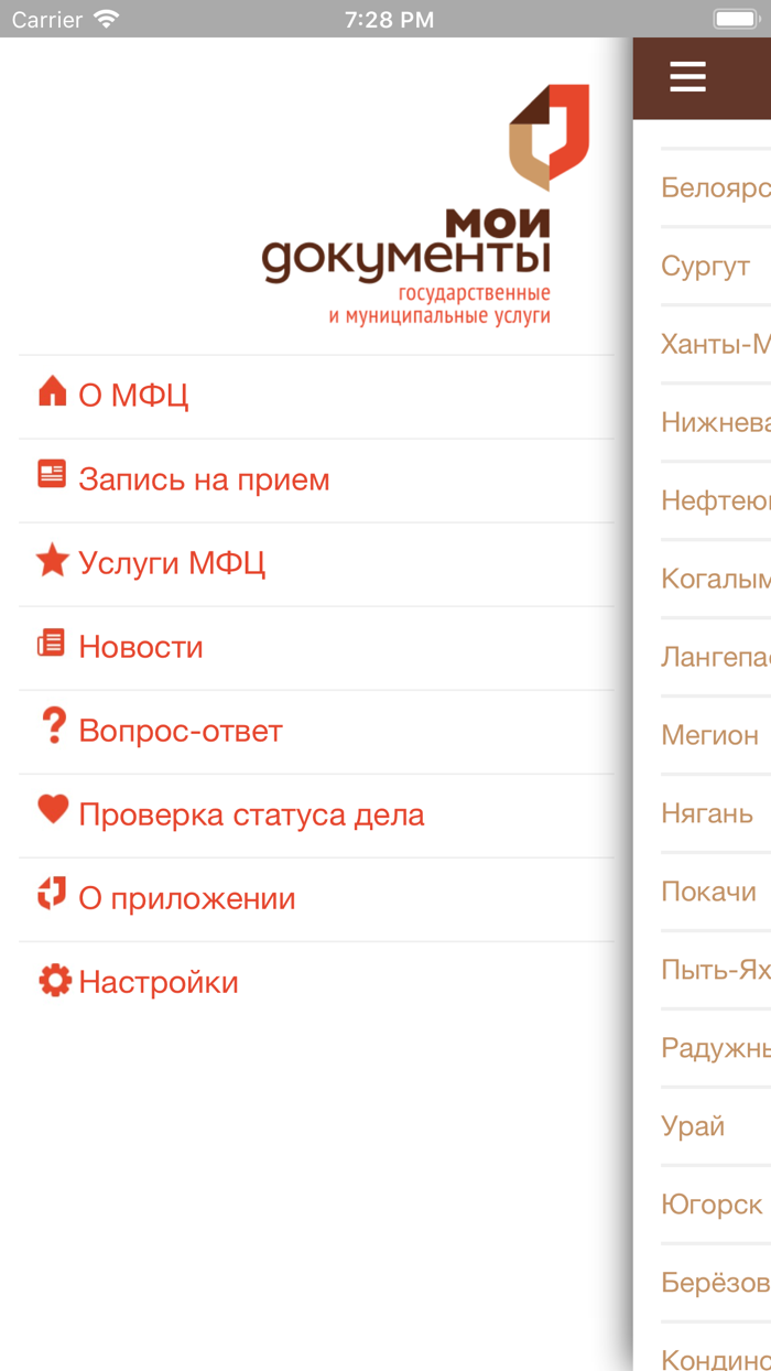 Мои Документы Югры