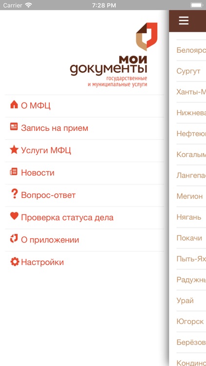 Мои Документы Югры