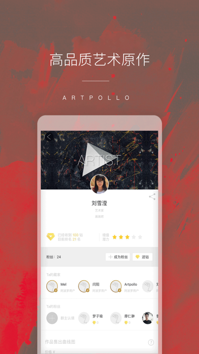 Screenshot #2 pour Artpollo阿波罗-价值最优的艺术品投资电商