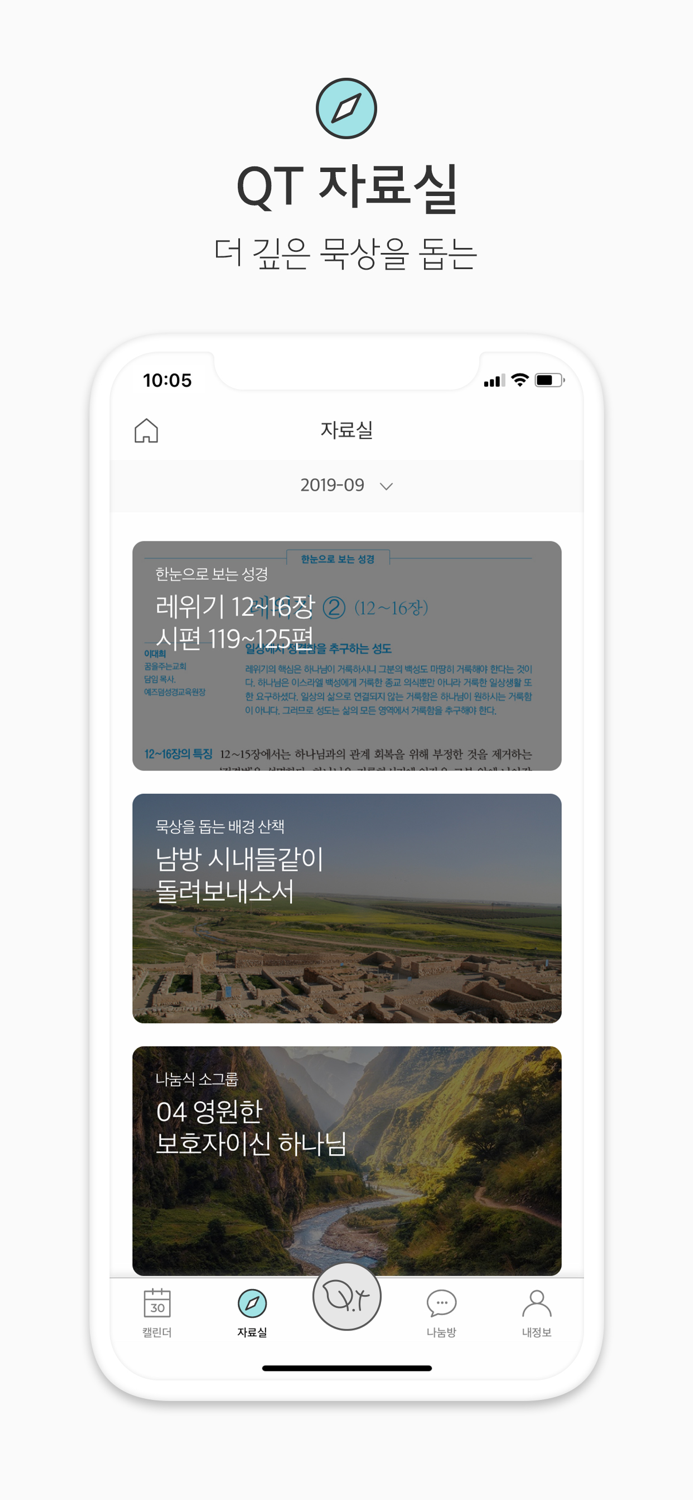 생명의삶 정식버전