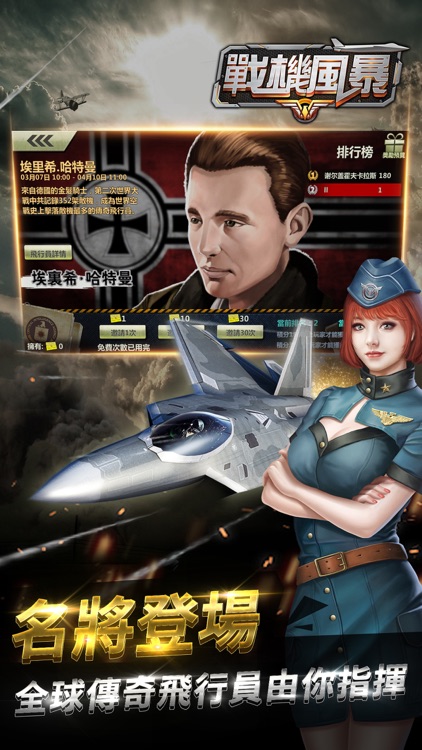 戰機風暴-空戰王者 screenshot-3