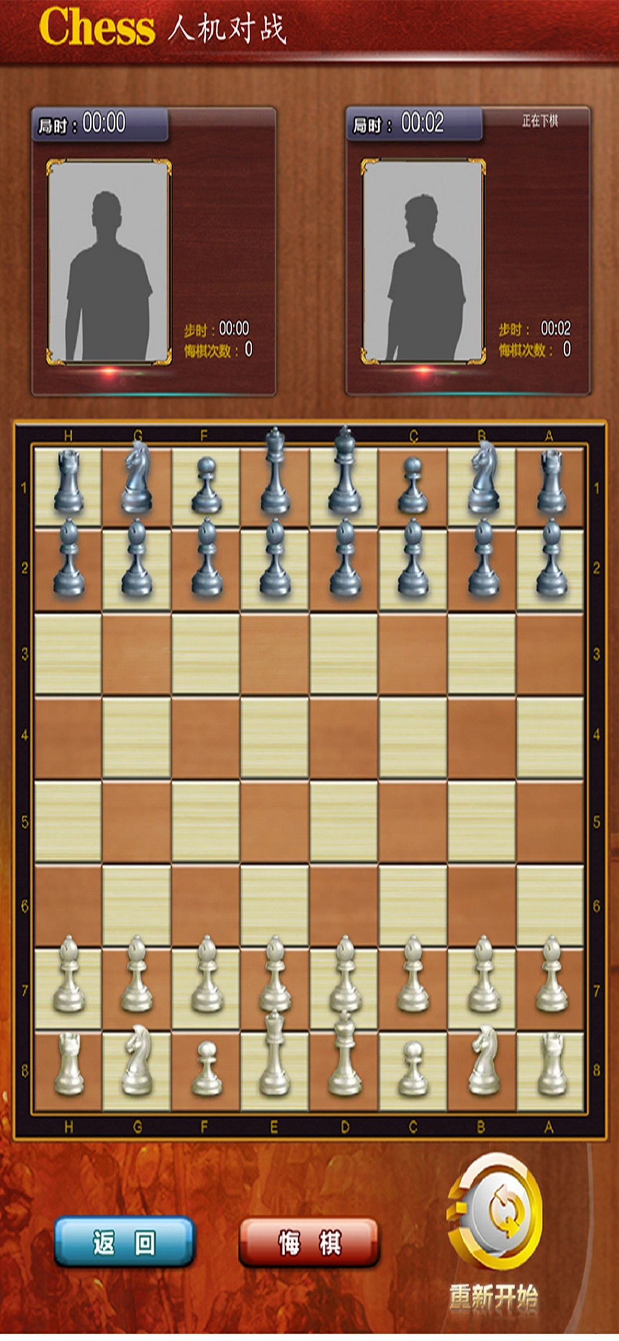 国际象棋精致版－运筹帷幄，坐拥天下 screenshot 4