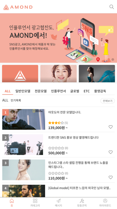 아몬드 모델 iPhone screenshot