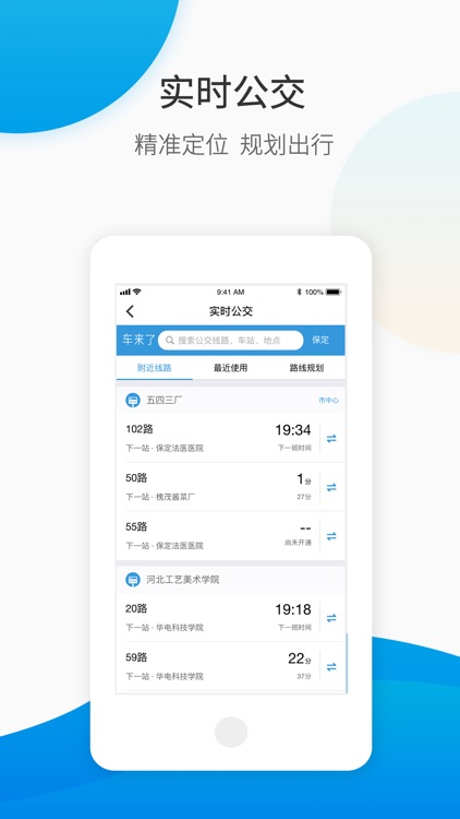 保定畅行 screenshot-3