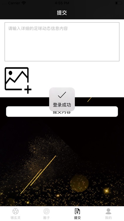 锡玄灵足球 screenshot-3
