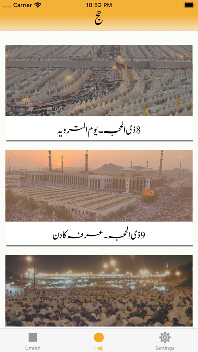 Hajj & Umrah (حج و عمره)のおすすめ画像2