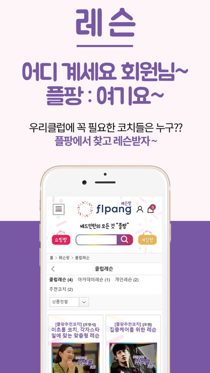 배드민턴의 모든것 플팡 screenshot-6